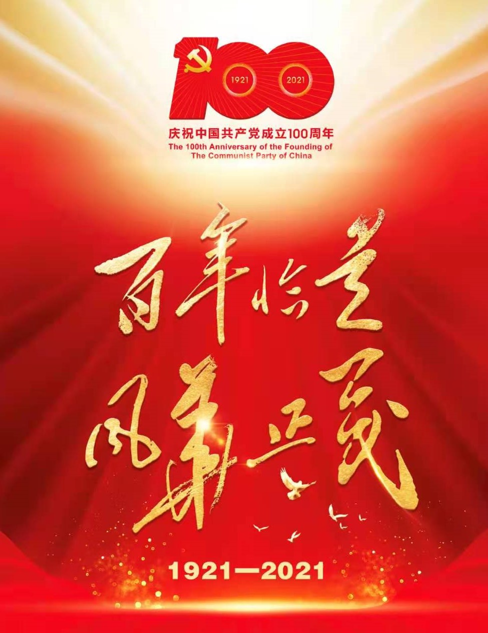 將黨史學習教育推向高潮 博農(nóng)集團開展“學百年黨史、開博農(nóng)新局”慶祝建黨100周年演講比賽活動